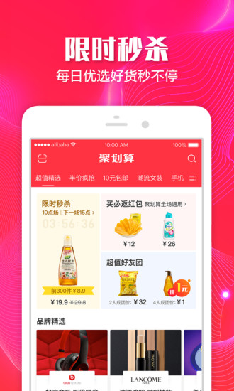 聚划算客户端下载-聚划算安卓版下载v6.4.8图1