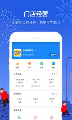 饿了么商家版app最新版截图3