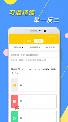 小学思维奥数安卓版截图1