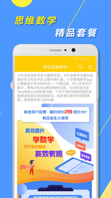 小学思维奥数app下载-小学思维奥数安卓版下载v1.2.3图2