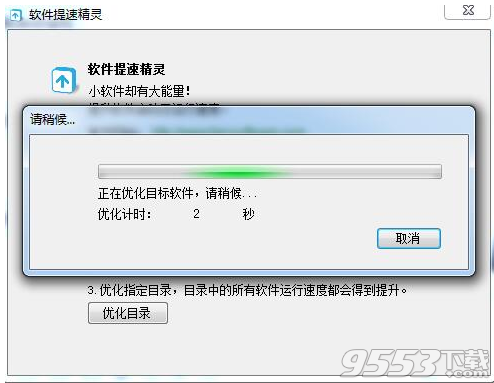 软件提速精灵