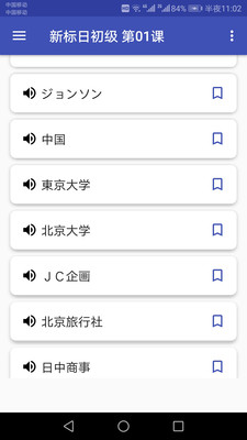 日语学习助手最新版