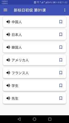 日语学习助手最新版