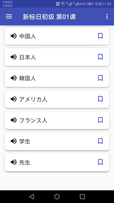 日语学习助手最新版截图3