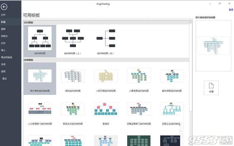 OrgCharting(企业级组织架构管理软件)