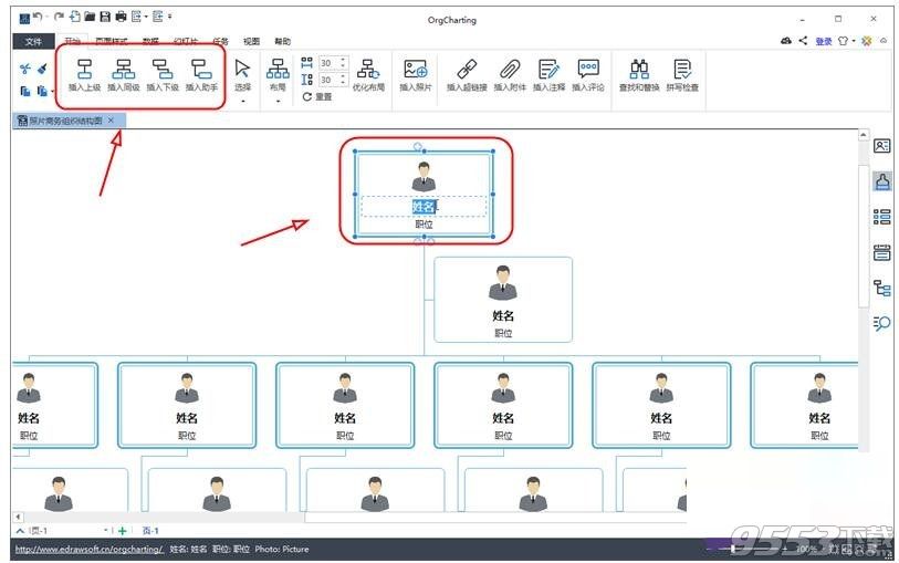 OrgCharting(企业级组织架构管理软件)