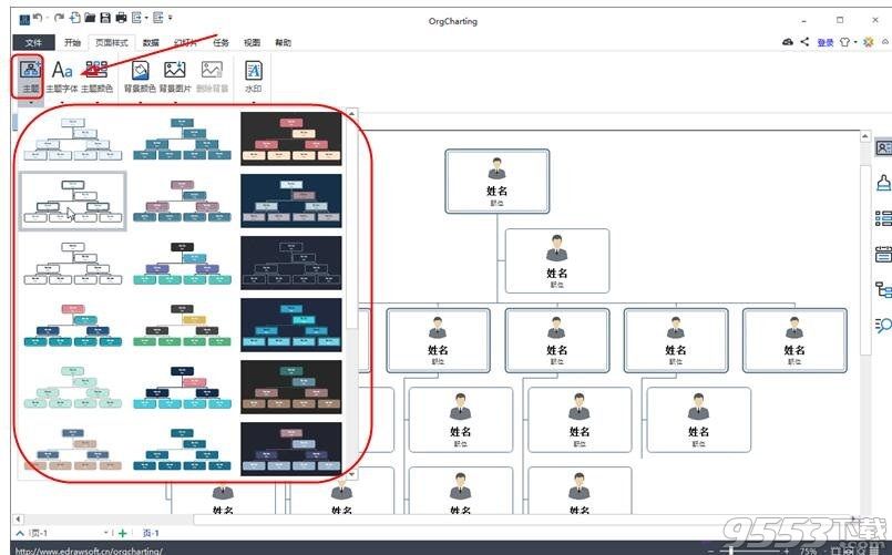 OrgCharting(企业级组织架构管理软件)