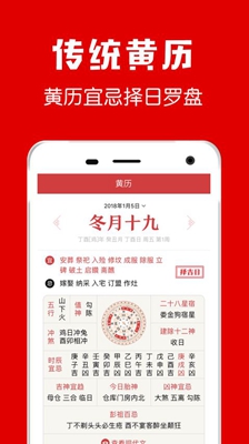 多福黄历安卓版截图3