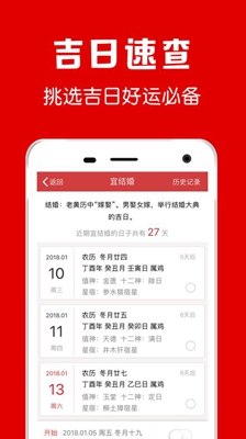 多福黄历app下载-多福黄历安卓版下载v1.0.9图2