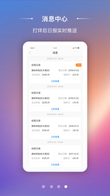 美味商家ios版下载-美味商家苹果版下载v2.6.7图4