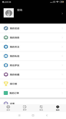 萨克斯大师app下载-萨克斯大师最新版下载v2.7.0图3