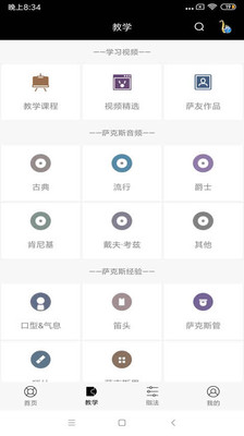 萨克斯大师最新版