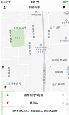 网路出行苹果版截图4