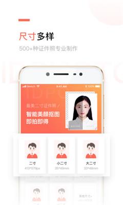 二寸证件照制作app下载-二寸证件照制作手机版下载v2.3.1图2