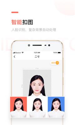 二寸证件照制作app下载-二寸证件照制作手机版下载v2.3.1图4