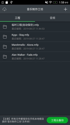 音乐制作工坊安卓版截图3