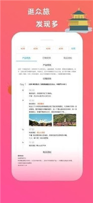 众旅app下载-众旅苹果版下载v1.1.0图3