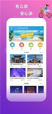 众旅app下载-众旅苹果版下载v1.1.0图2