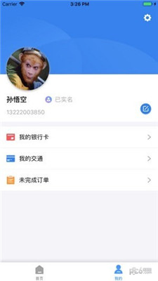 江苏交通一卡通安卓版截图2