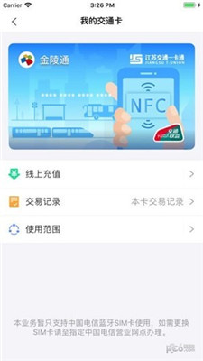 江苏交通一卡通安卓版