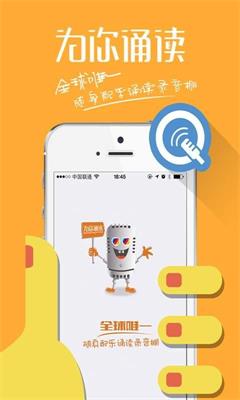 为你诵读最新版截图4