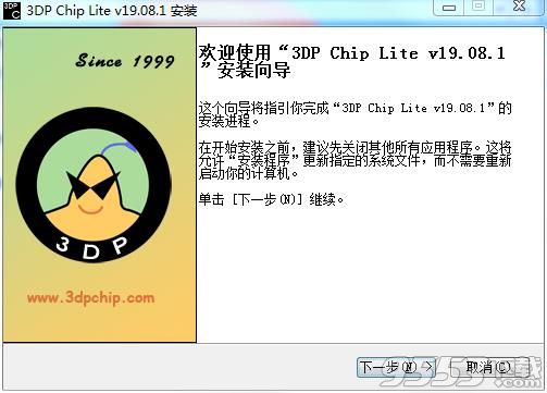 3DP Chip Lite(驱动更新软件)