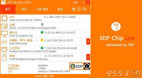 3DP Chip Lite(驅動更新軟件)