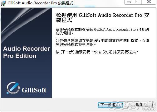 GiliSoft Audio Recorder Pro(录音软件)