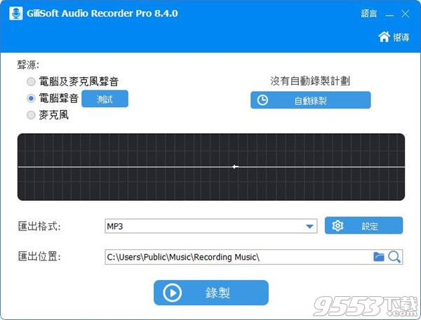 GiliSoft Audio Recorder Pro(录音软件)