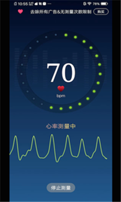 口袋心率软件截图3