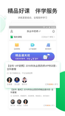 执业药师轻题库app下载-执业药师轻题库软件下载v1.0图2