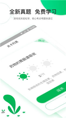 执业药师轻题库软件