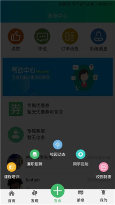 校园码头app下载-校园码头手机版下载v1.0.9图1