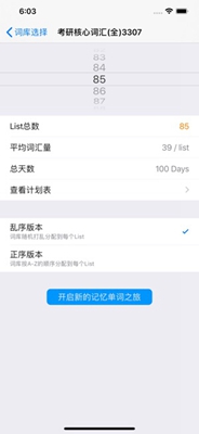 List背单词苹果版截图1