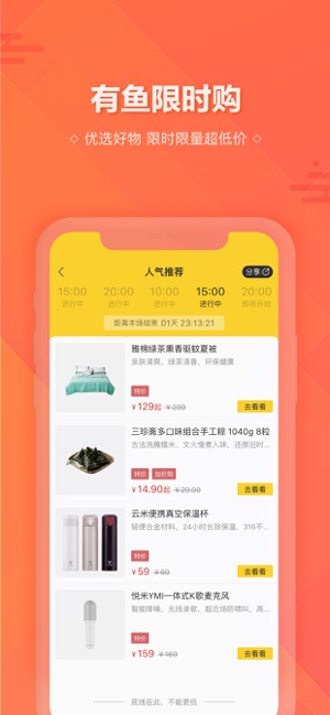 有品有鱼苹果版截图4