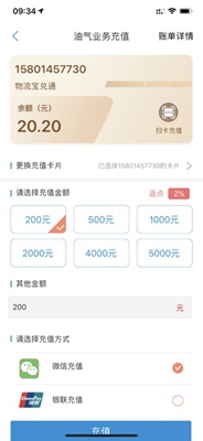 物流宝兑通个人版下载-物流宝兑通个人版ios版下载v3.6.2图2