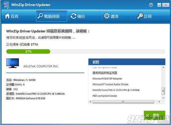 WinZip Driver Updater(驱动程序更新工具)