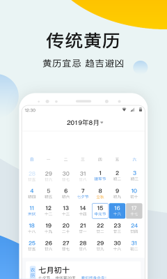 墨迹万年历2021最新版截图1