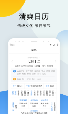 墨迹万年历2021最新版截图4