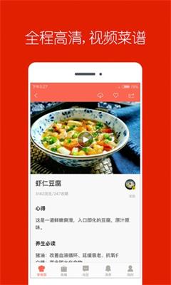 香哈菜谱app下载-香哈菜谱最新版下载v7.7.0图3