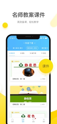 一米阅读老师ios版下载-一米阅读老师苹果版下载v2.3.1图2