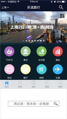 乐活旅行ios版app下载-乐活旅行苹果版下载v4.5.3图1