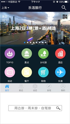 乐活旅行苹果版截图1