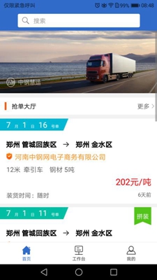 中钢慧运app下载-中钢慧运安卓版下载v1.1.2图1