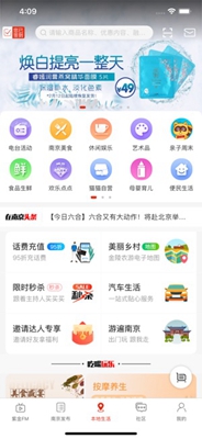 在南京ios版下载-在南京苹果版下载v6.6.7图2