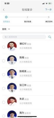 雅肤患者端截图1