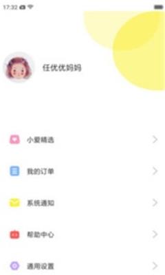 爱维贝贝app下载-爱维贝贝手机版下载v1.0.0图2