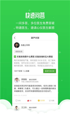 葫芦简医app下载-葫芦简医手机版下载v1.0.8图3