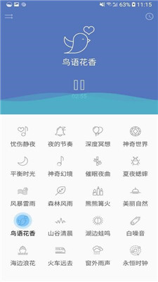 深度睡眠app下载-深度睡眠手机版下载v1.5图1