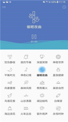 深度睡眠app下载-深度睡眠手机版下载v1.5图3